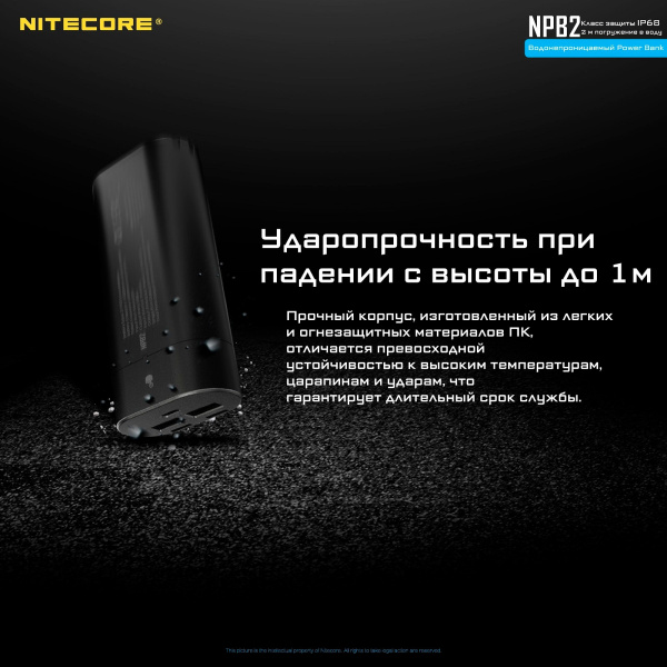Внешний аккумулятор NITECORE NPB2 IP68 (Power Bank QC 3.0 18Вт, 10000mAh (-10°C))